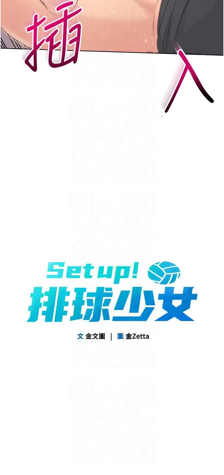Setup!排球少女 - 第18話-快噴出來的酥麻快感 - page 4