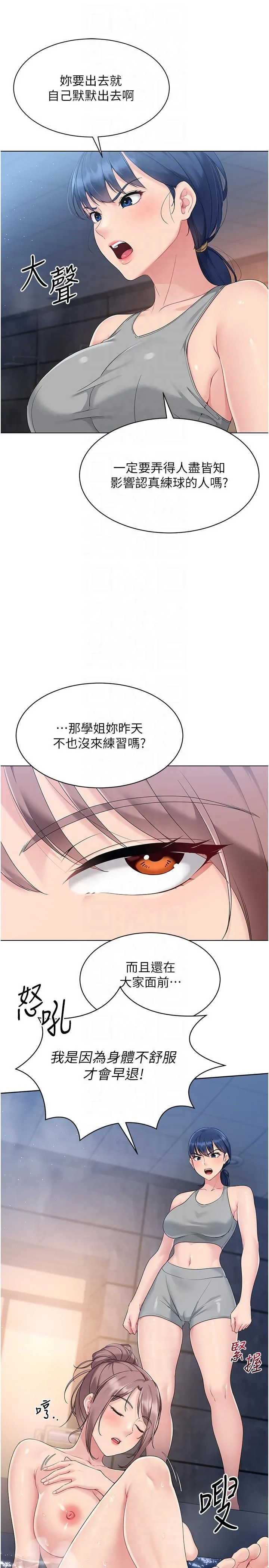 Setup!排球少女 - 第18話-快噴出來的酥麻快感 - page 8