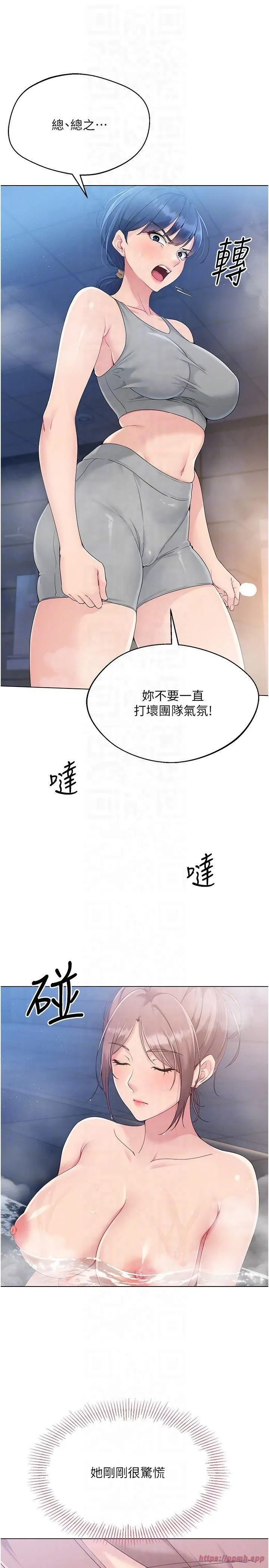 Setup!排球少女 - 第18話-快噴出來的酥麻快感 - page 10