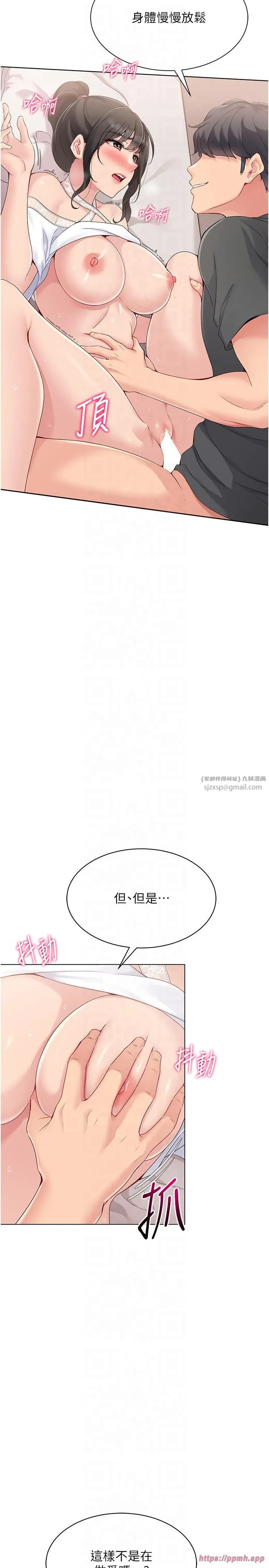 Setup!排球少女 - 第18話-快噴出來的酥麻快感 - page 15