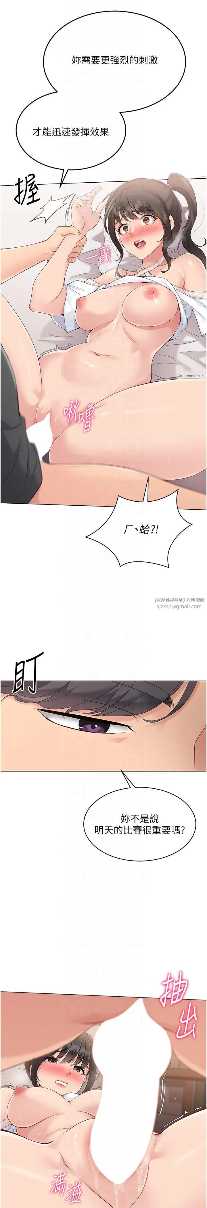 Setup!排球少女 - 第18話-快噴出來的酥麻快感 - page 17