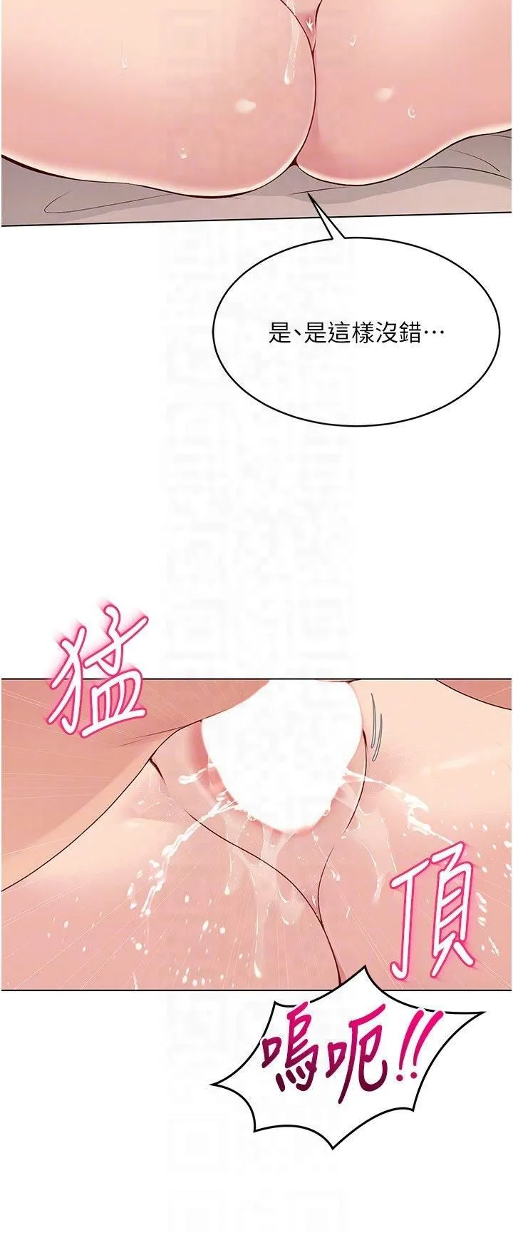 Setup!排球少女 - 第18話-快噴出來的酥麻快感 - page 18