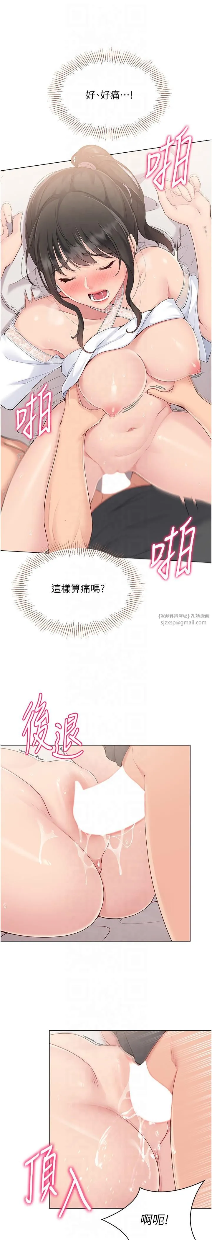 Setup!排球少女 - 第18話-快噴出來的酥麻快感 - page 19