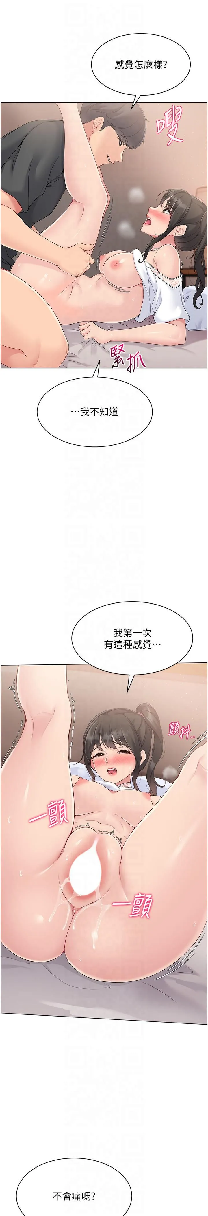 Setup!排球少女 - 第18話-快噴出來的酥麻快感 - page 21