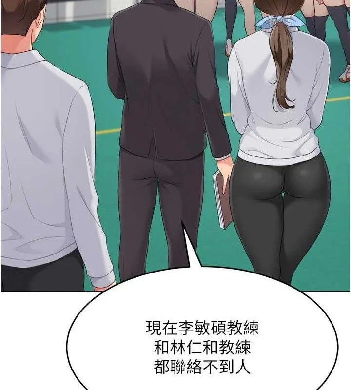 Setup!排球少女 - 第43話-你現在是轉移目標了嗎? - page 4