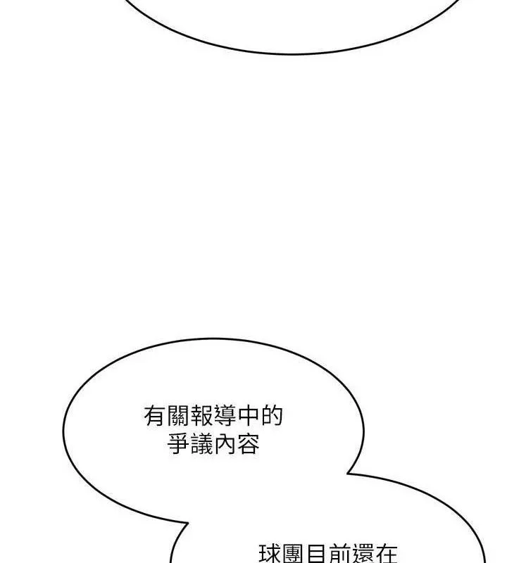 Setup!排球少女 - 第43話-你現在是轉移目標了嗎? - page 5