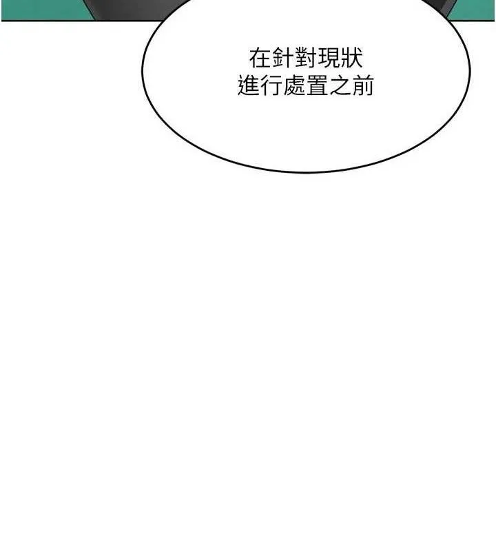 Setup!排球少女 - 第43話-你現在是轉移目標了嗎? - page 11