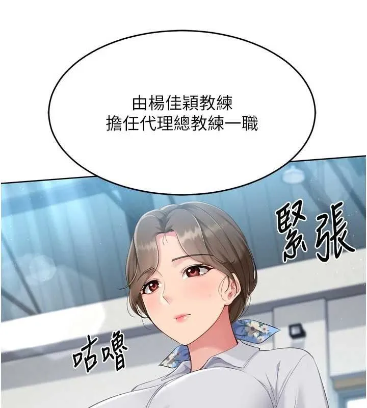 Setup!排球少女 - 第43話-你現在是轉移目標了嗎? - page 12