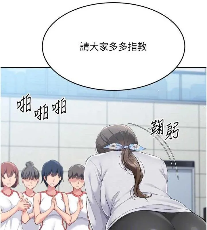 Setup!排球少女 - 第43話-你現在是轉移目標了嗎? - page 21