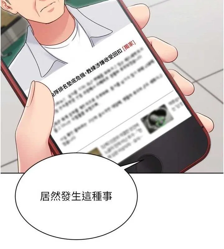 Setup!排球少女 - 第43話-你現在是轉移目標了嗎? - page 27