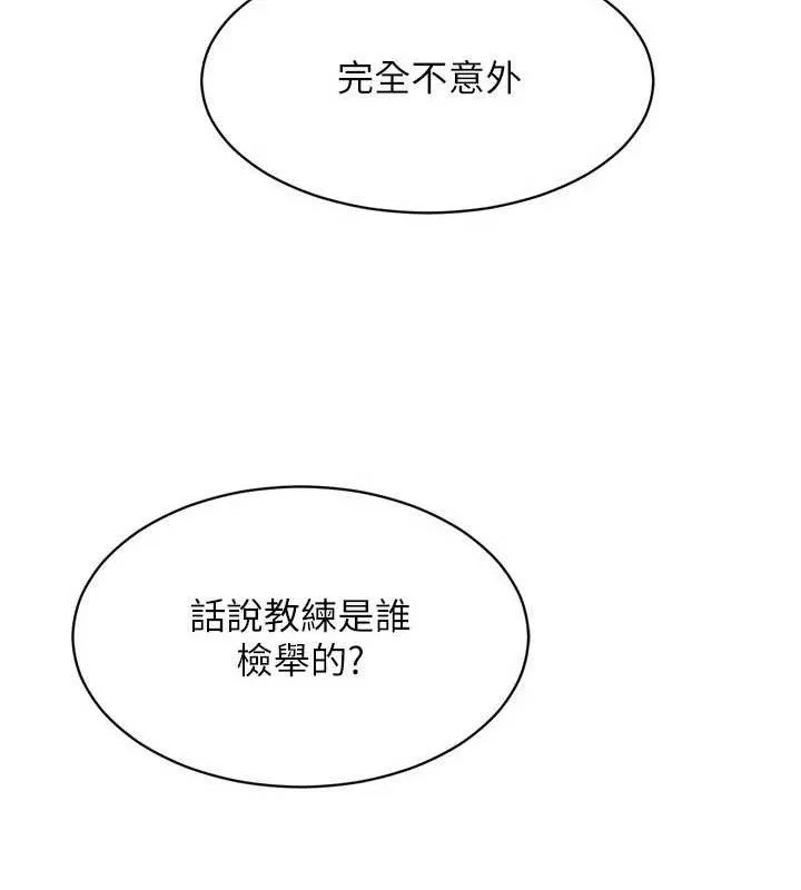 Setup!排球少女 - 第43話-你現在是轉移目標了嗎? - page 30