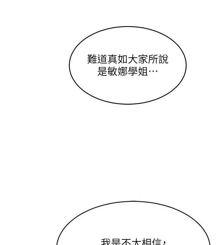 Setup!排球少女 - 第43話-你現在是轉移目標了嗎? - page 31