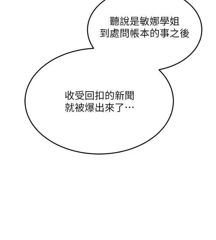 Setup!排球少女 - 第43話-你現在是轉移目標了嗎? - page 33