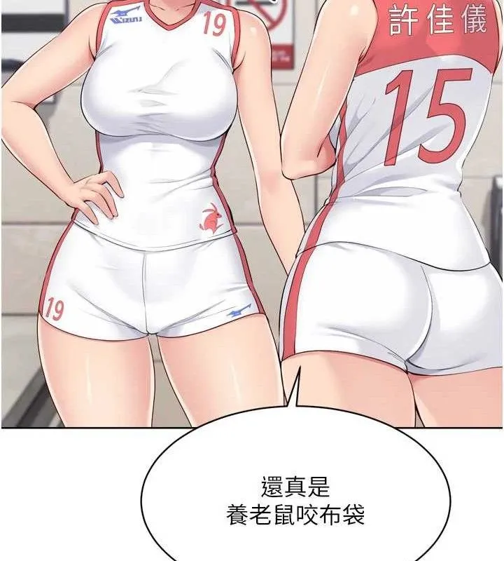 Setup!排球少女 - 第43話-你現在是轉移目標了嗎? - page 35