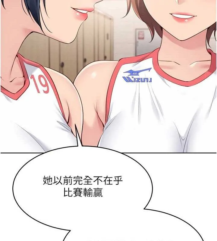 Setup!排球少女 - 第43話-你現在是轉移目標了嗎? - page 37