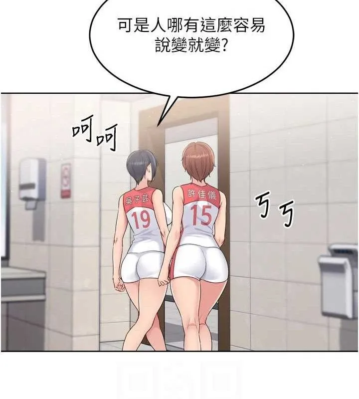 Setup!排球少女 - 第43話-你現在是轉移目標了嗎? - page 39