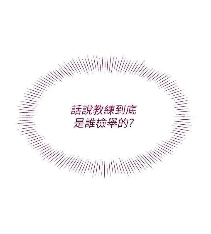 Setup!排球少女 - 第43話-你現在是轉移目標了嗎? - page 46