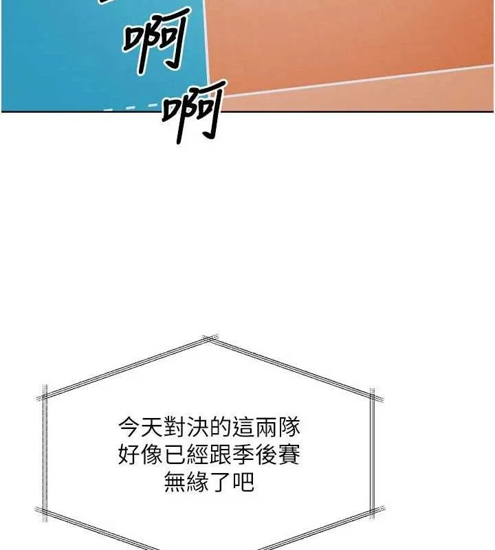 Setup!排球少女 - 第43話-你現在是轉移目標了嗎? - page 50