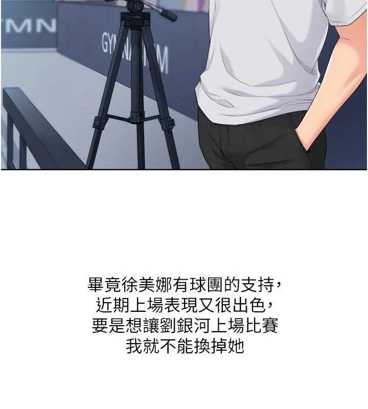 Setup!排球少女 - 第43話-你現在是轉移目標了嗎? - page 66