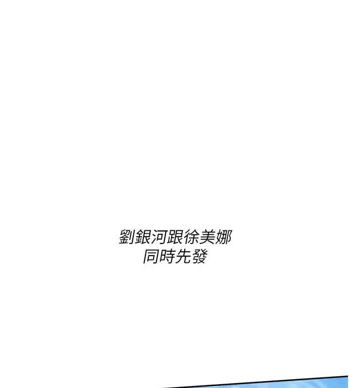 Setup!排球少女 - 第43話-你現在是轉移目標了嗎? - page 67
