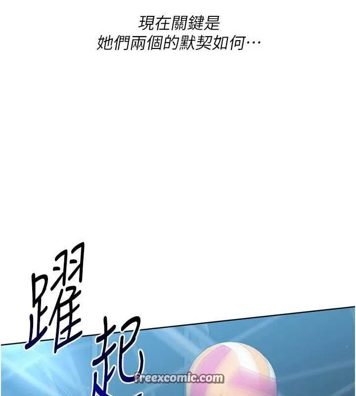 Setup!排球少女 - 第43話-你現在是轉移目標了嗎? - page 70