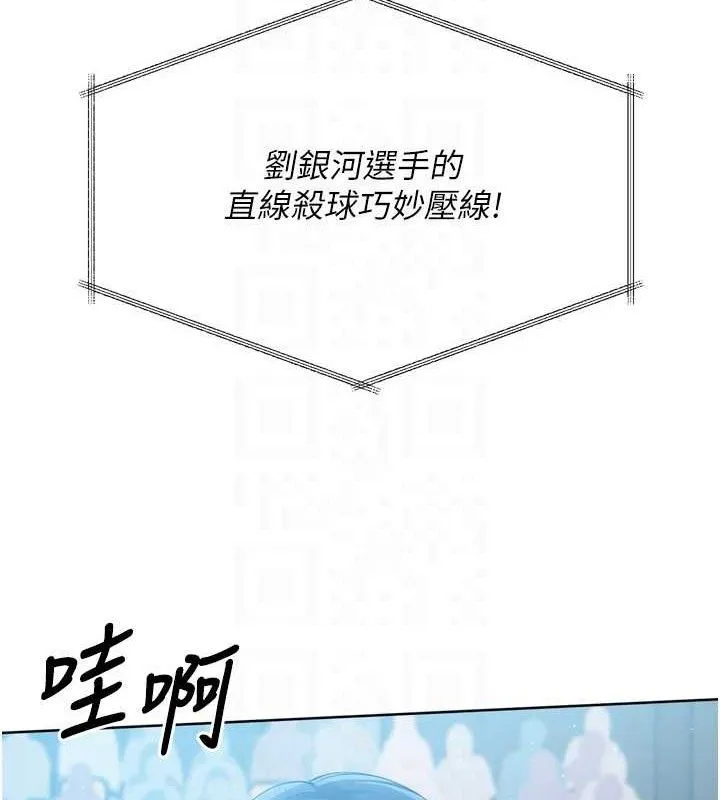 Setup!排球少女 - 第43話-你現在是轉移目標了嗎? - page 77