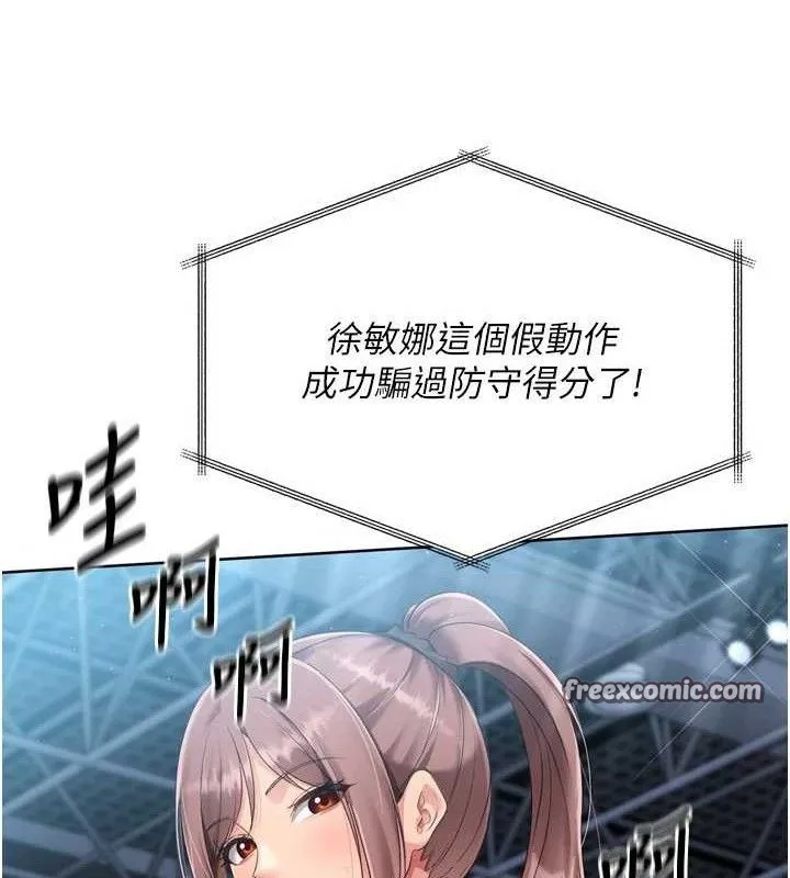 Setup!排球少女 - 第43話-你現在是轉移目標了嗎? - page 84