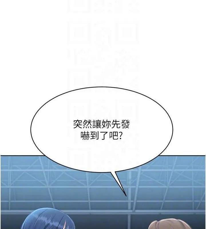 Setup!排球少女 - 第43話-你現在是轉移目標了嗎? - page 92