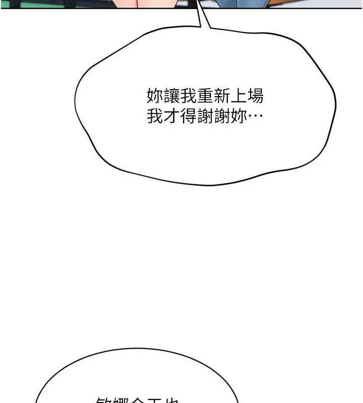 Setup!排球少女 - 第43話-你現在是轉移目標了嗎? - page 100