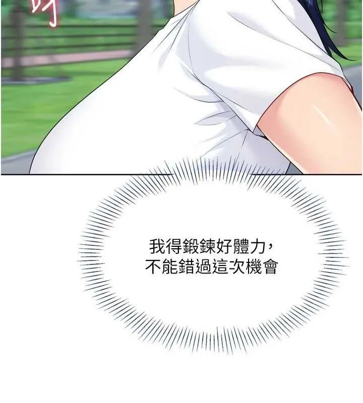 Setup!排球少女 - 第43話-你現在是轉移目標了嗎? - page 117