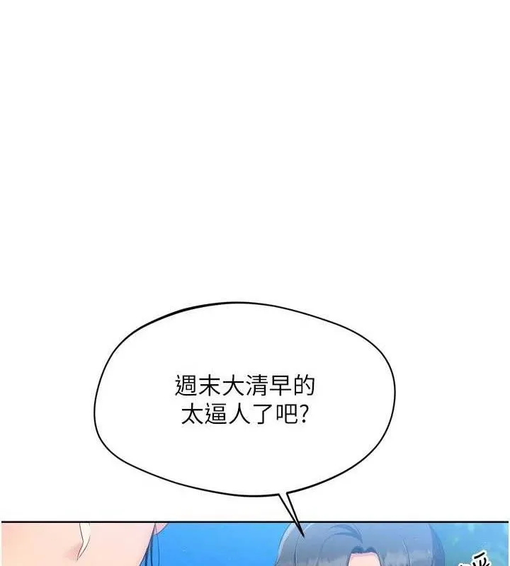 Setup!排球少女 - 第43話-你現在是轉移目標了嗎? - page 118