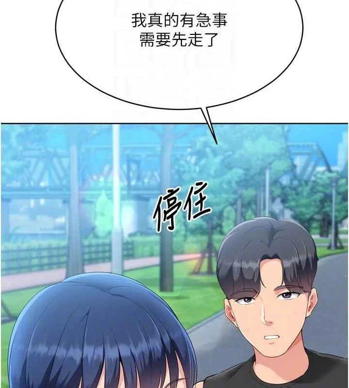 Setup!排球少女 - 第43話-你現在是轉移目標了嗎? - page 130