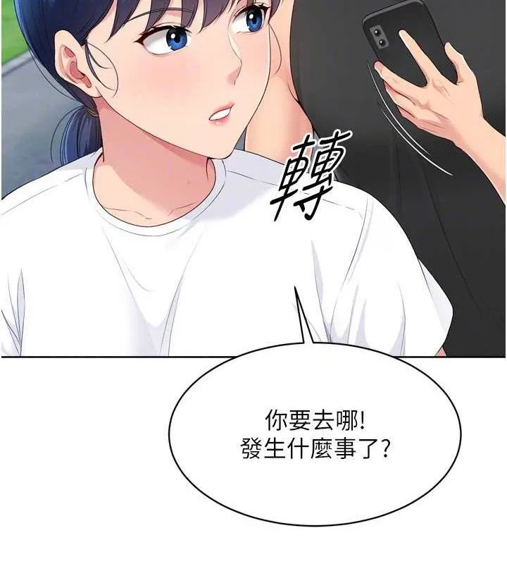 Setup!排球少女 - 第43話-你現在是轉移目標了嗎? - page 131