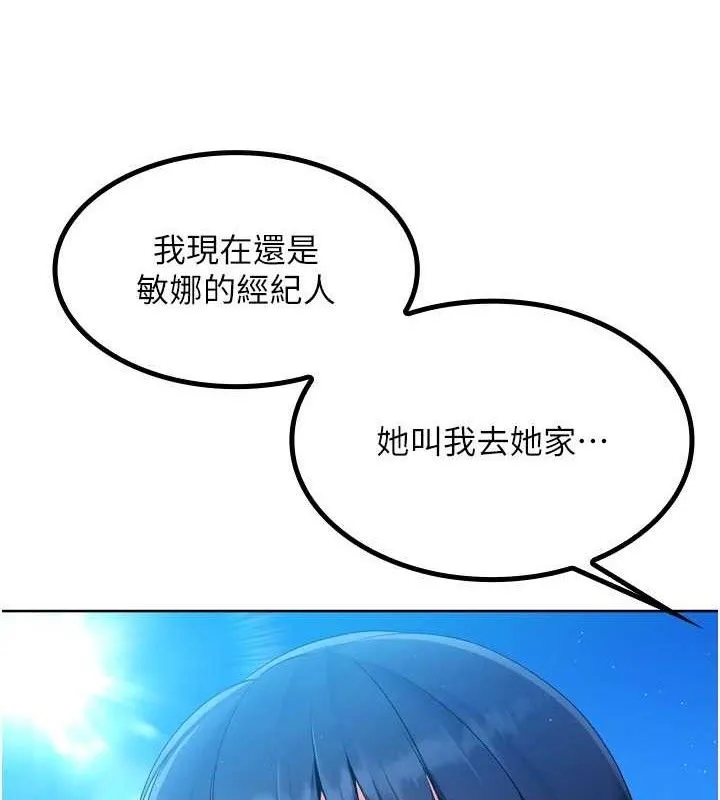 Setup!排球少女 - 第43話-你現在是轉移目標了嗎? - page 132