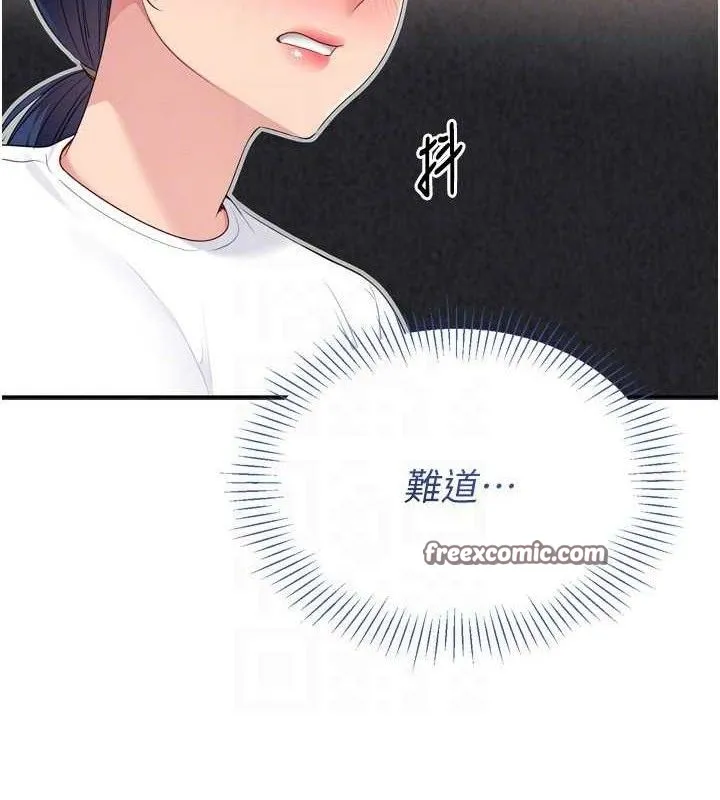 Setup!排球少女 - 第43話-你現在是轉移目標了嗎? - page 140