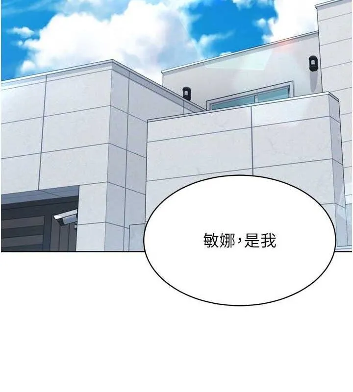 Setup!排球少女 - 第43話-你現在是轉移目標了嗎? - page 143