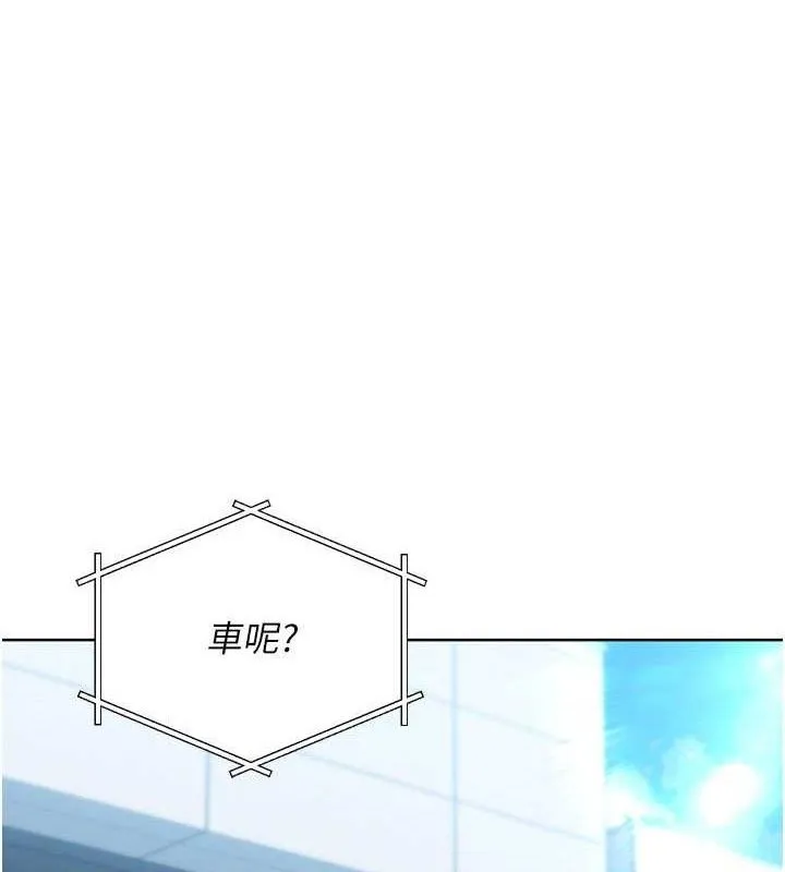 Setup!排球少女 - 第43話-你現在是轉移目標了嗎? - page 144