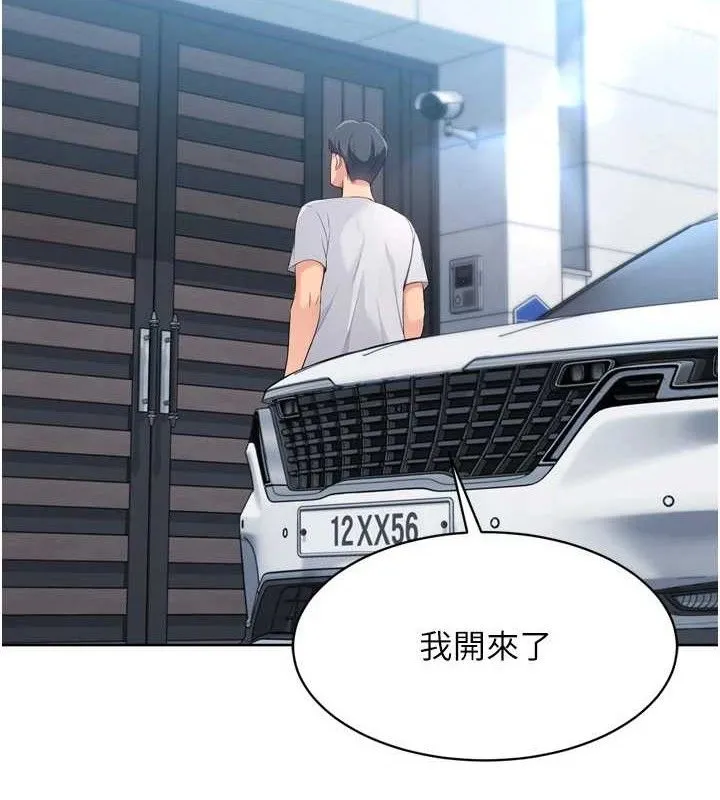 Setup!排球少女 - 第43話-你現在是轉移目標了嗎? - page 145