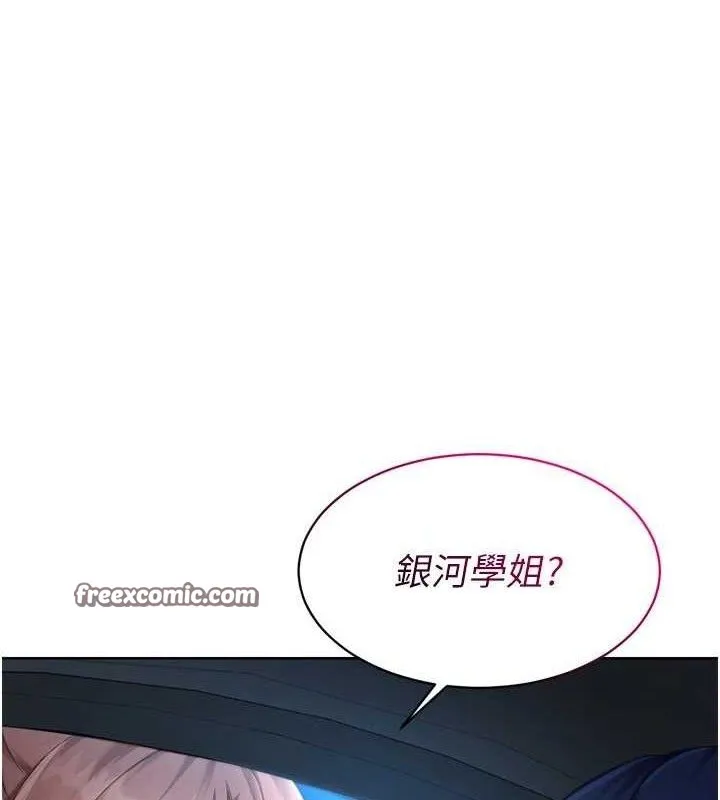 Setup!排球少女 - 第43話-你現在是轉移目標了嗎? - page 154