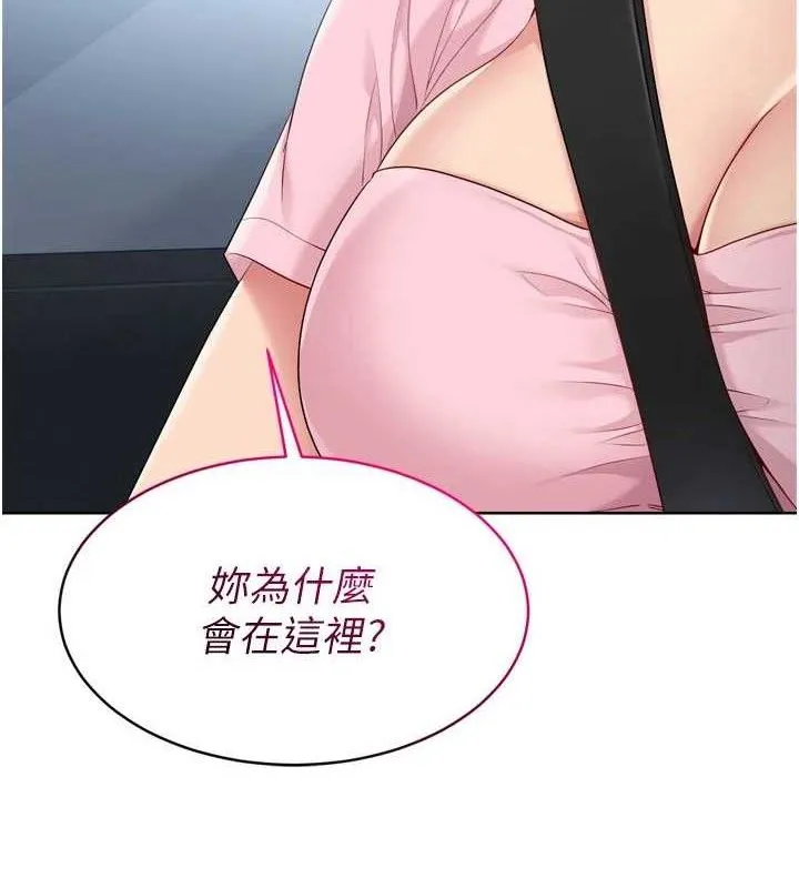 Setup!排球少女 - 第43話-你現在是轉移目標了嗎? - page 156