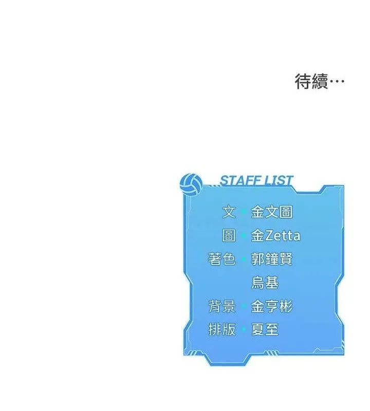 Setup!排球少女 - 第43話-你現在是轉移目標了嗎? - page 157