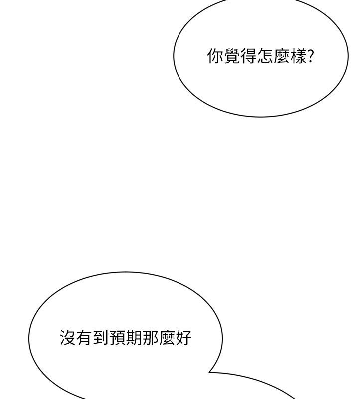 Setup!排球少女 - 第98話-吃醋之下的突發行為 - page 24