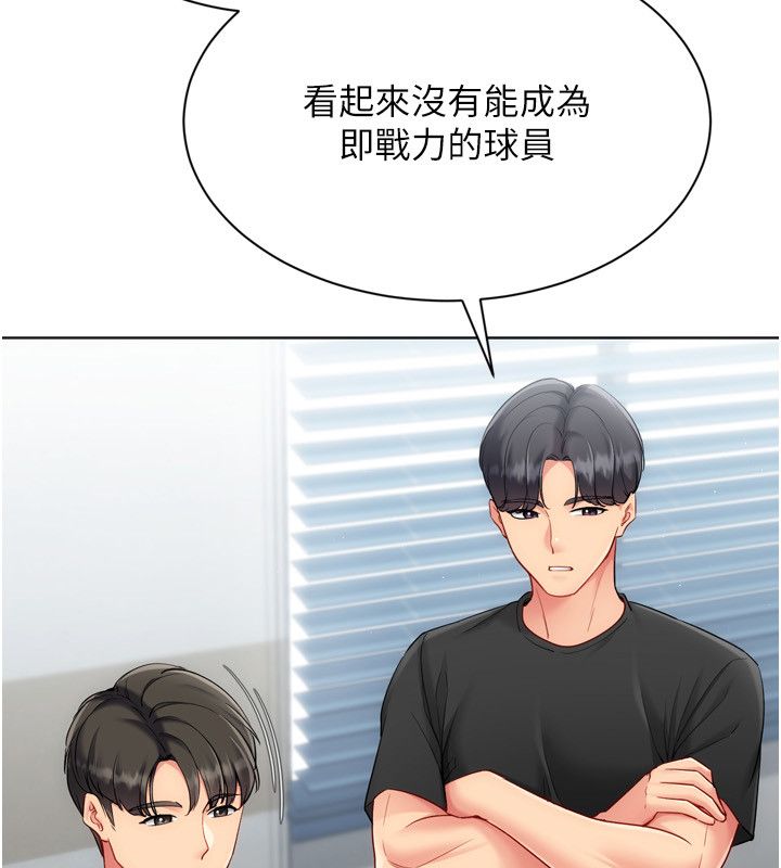 Setup!排球少女 - 第98話-吃醋之下的突發行為 - page 25