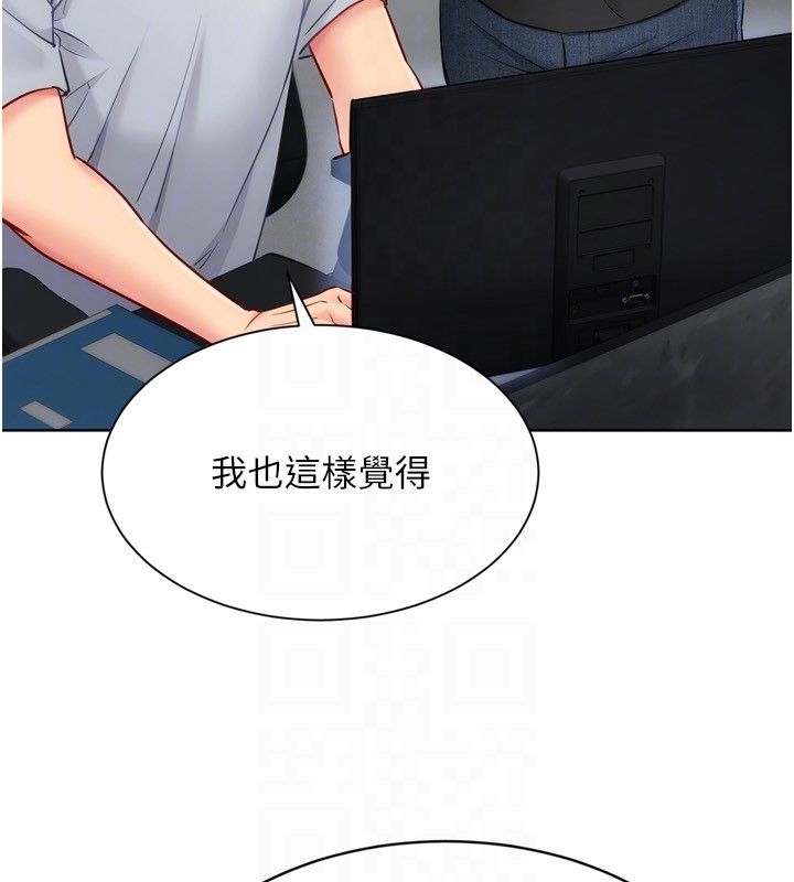 Setup!排球少女 - 第98話-吃醋之下的突發行為 - page 27