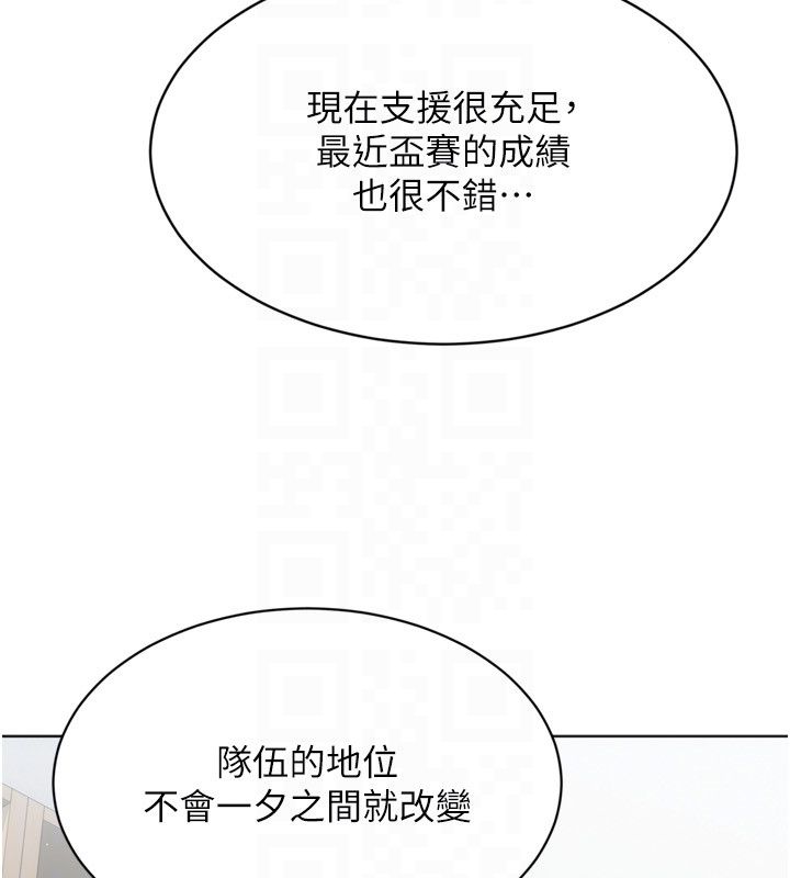 Setup!排球少女 - 第98話-吃醋之下的突發行為 - page 28
