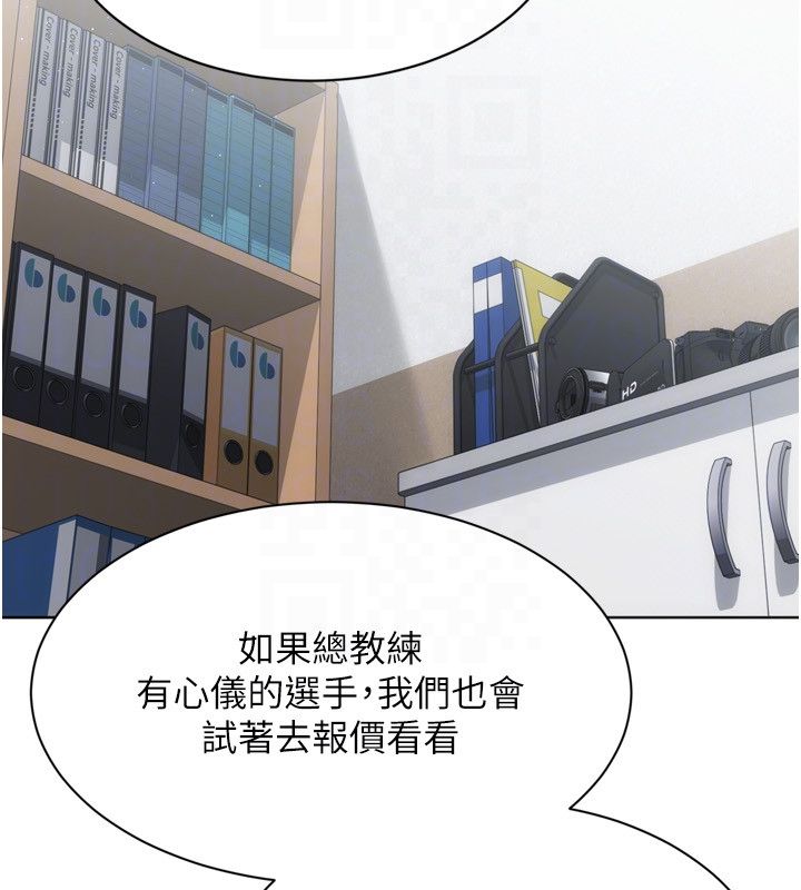 Setup!排球少女 - 第98話-吃醋之下的突發行為 - page 29