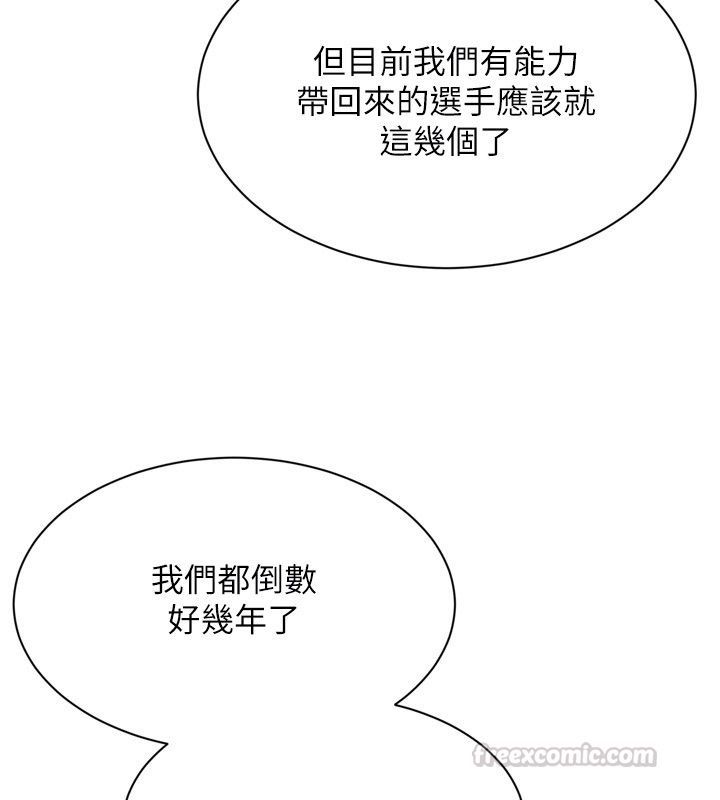 Setup!排球少女 - 第98話-吃醋之下的突發行為 - page 30