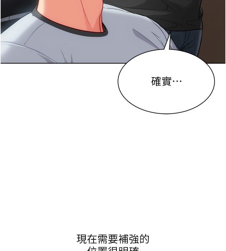 Setup!排球少女 - 第98話-吃醋之下的突發行為 - page 33