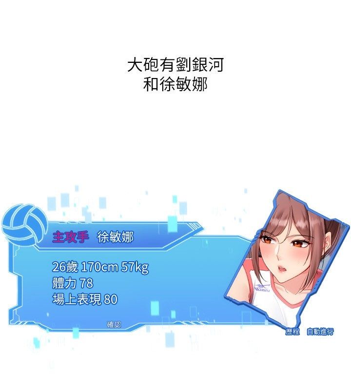 Setup!排球少女 - 第98話-吃醋之下的突發行為 - page 36