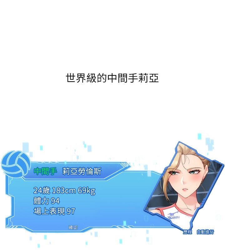 Setup!排球少女 - 第98話-吃醋之下的突發行為 - page 37